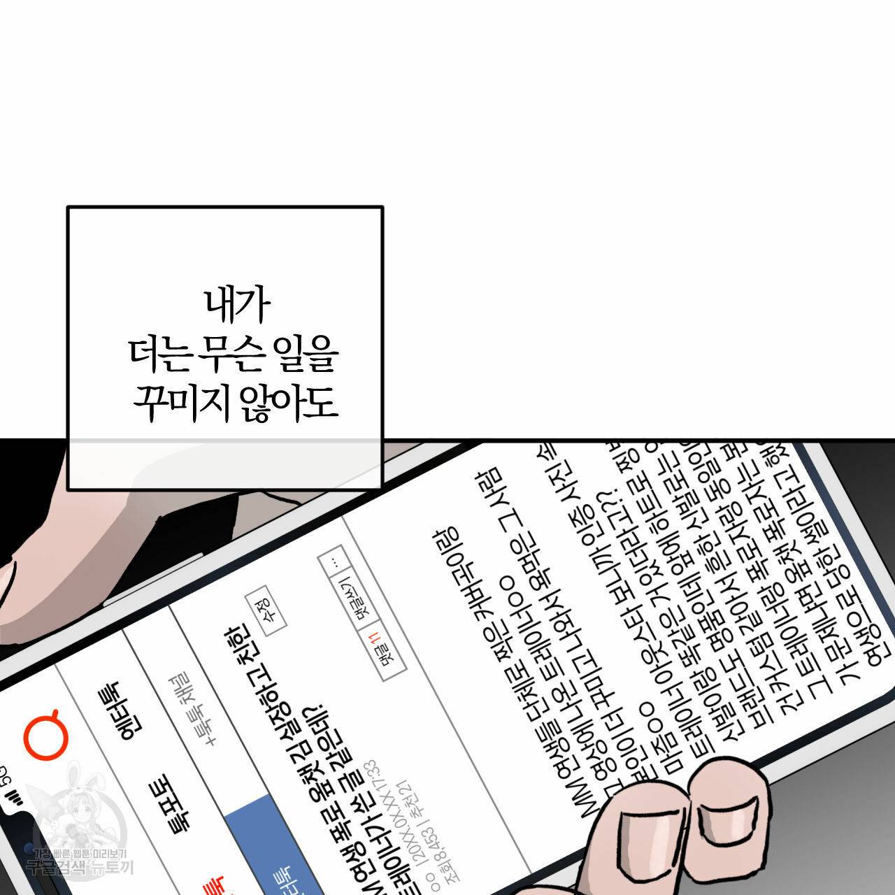 유성의 궤도 61화 28
