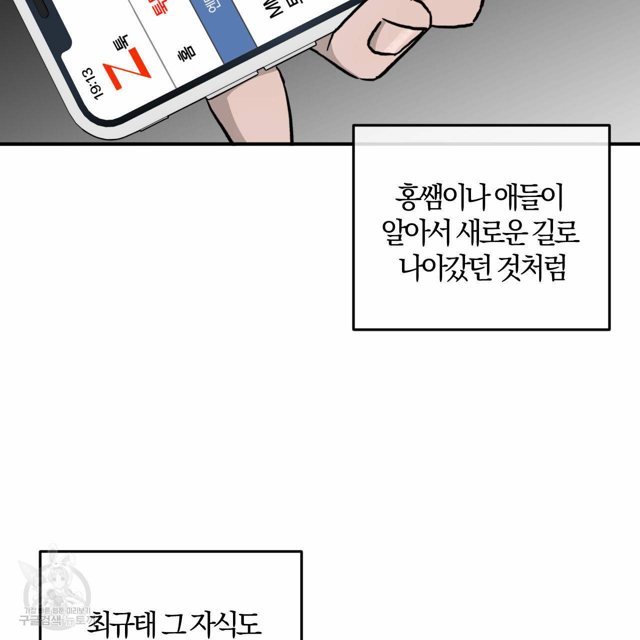 유성의 궤도 61화 29