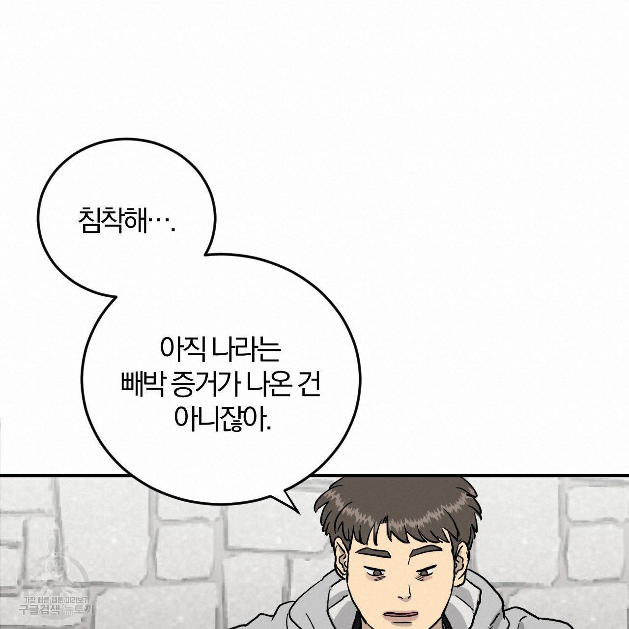 유성의 궤도 61화 36