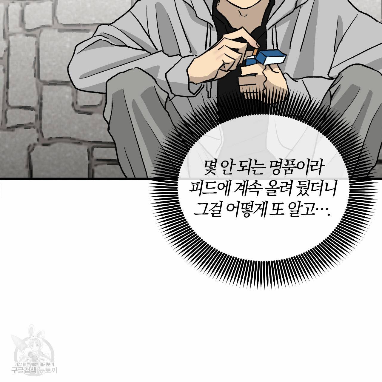 유성의 궤도 61화 37