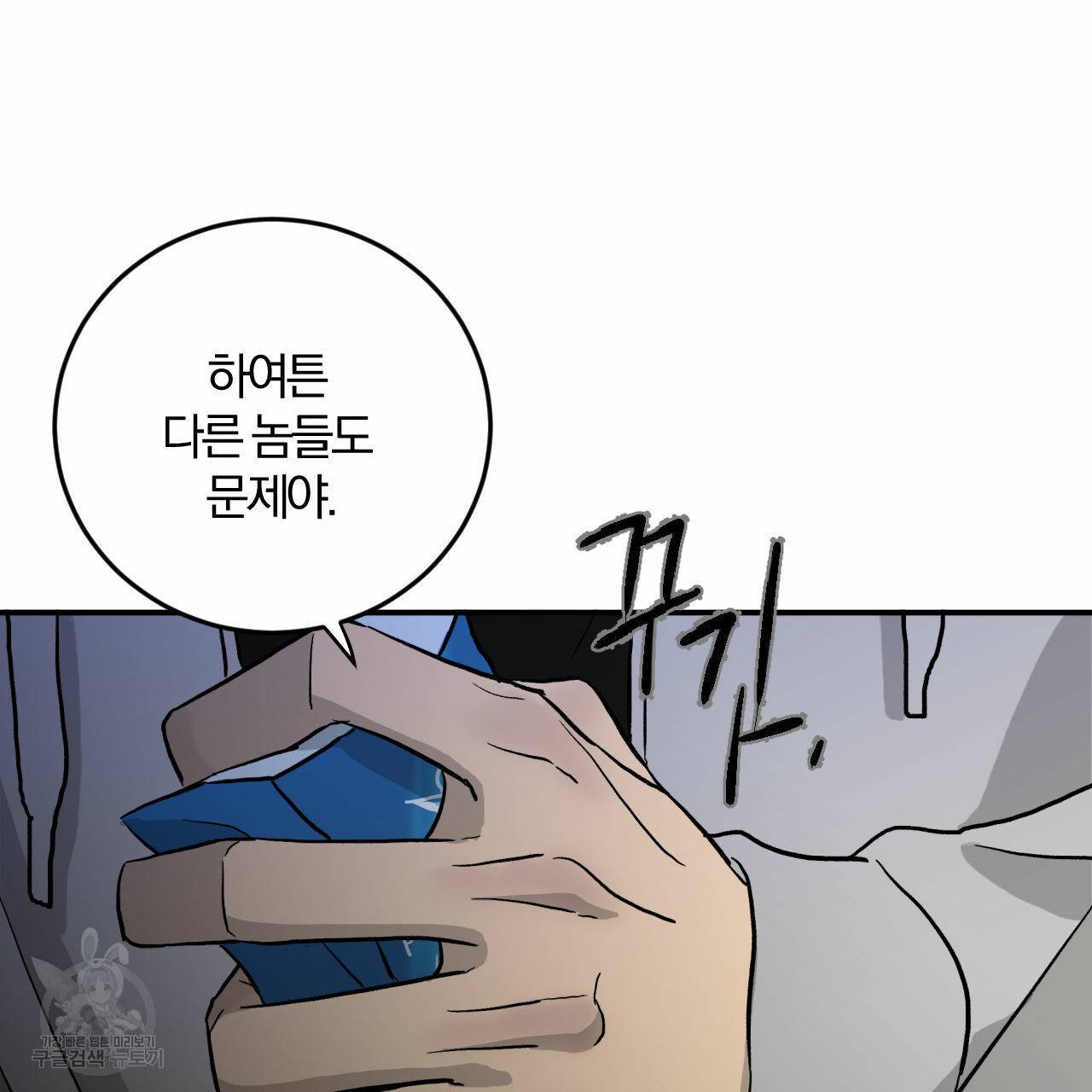 유성의 궤도 61화 38