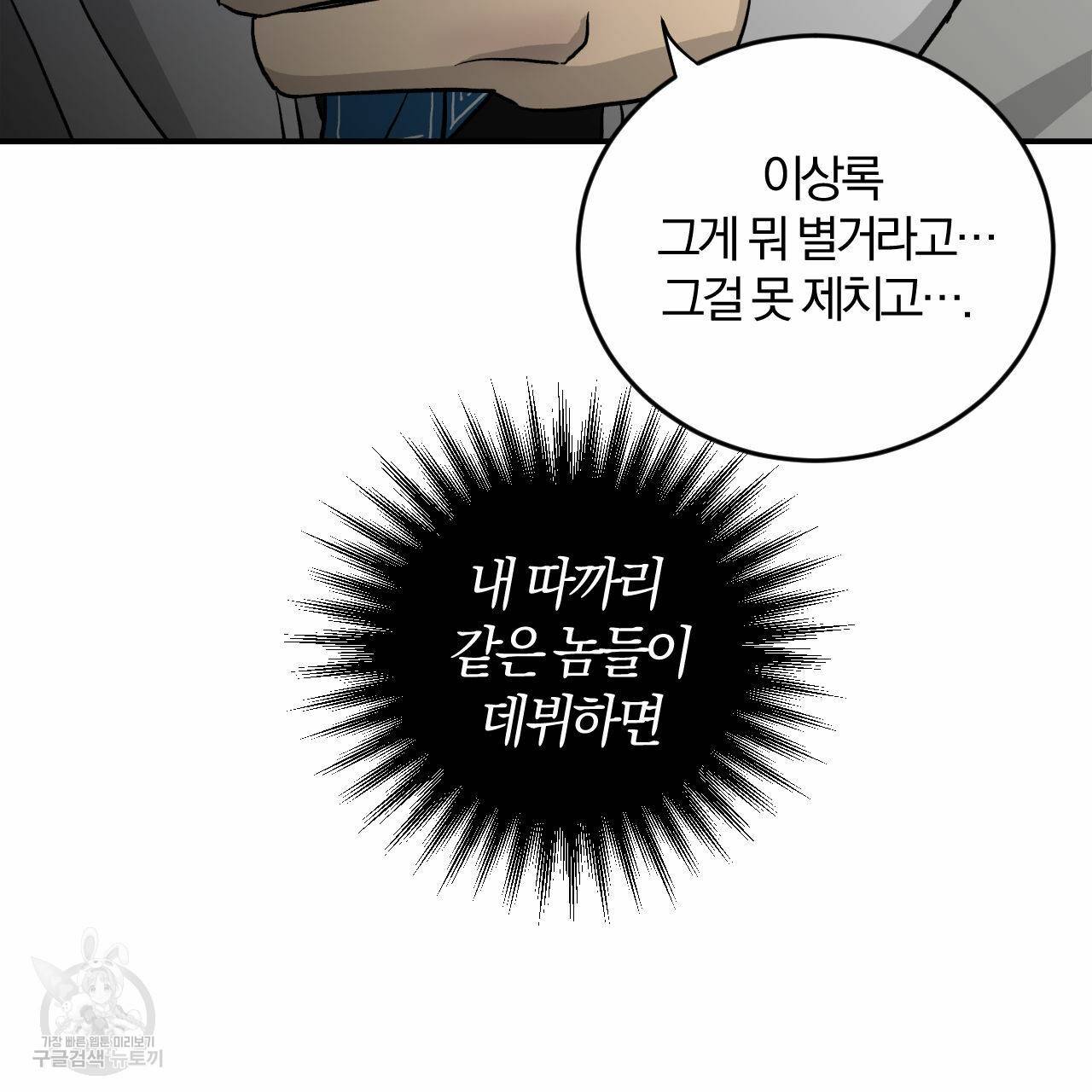 유성의 궤도 61화 39