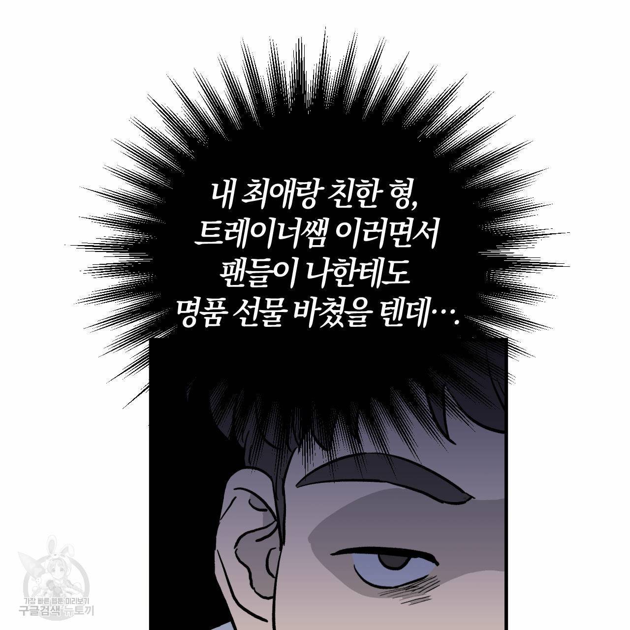 유성의 궤도 61화 40