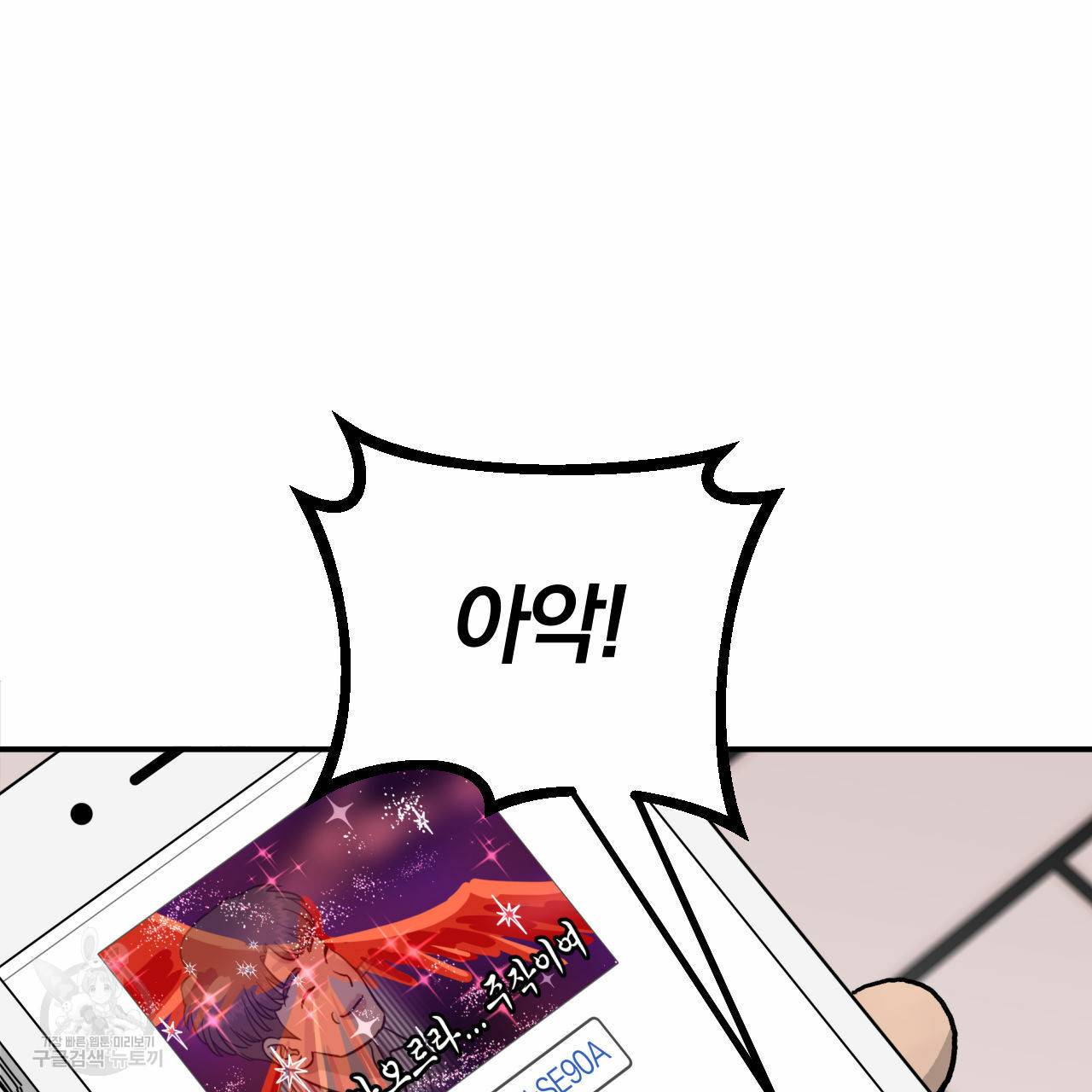 유성의 궤도 61화 46