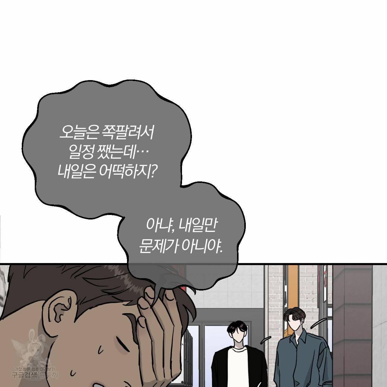 유성의 궤도 61화 48