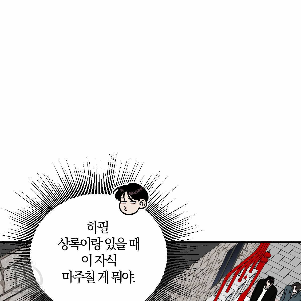 유성의 궤도 61화 53