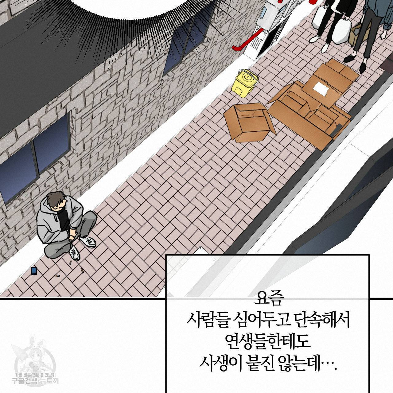 유성의 궤도 61화 54