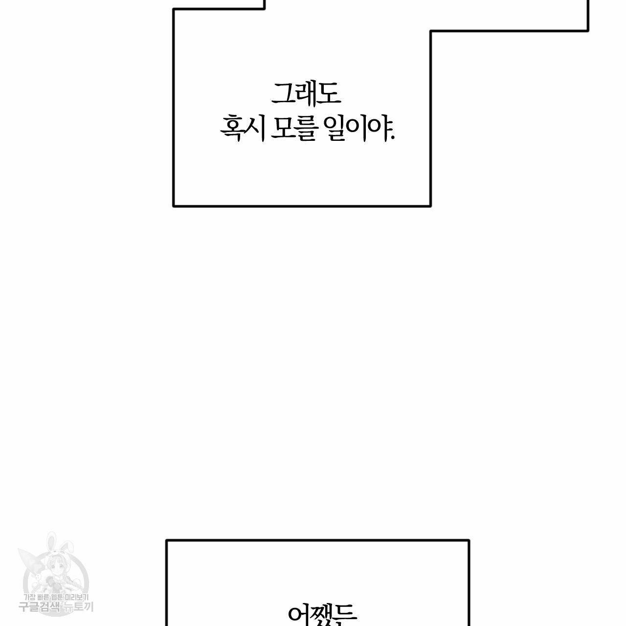 유성의 궤도 61화 55