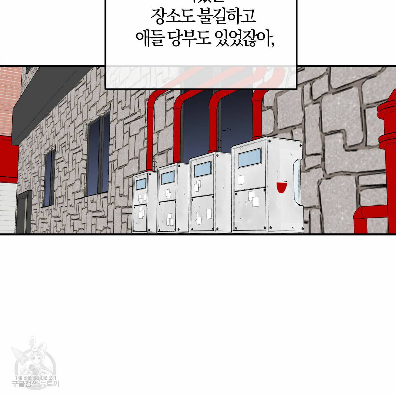 유성의 궤도 61화 56