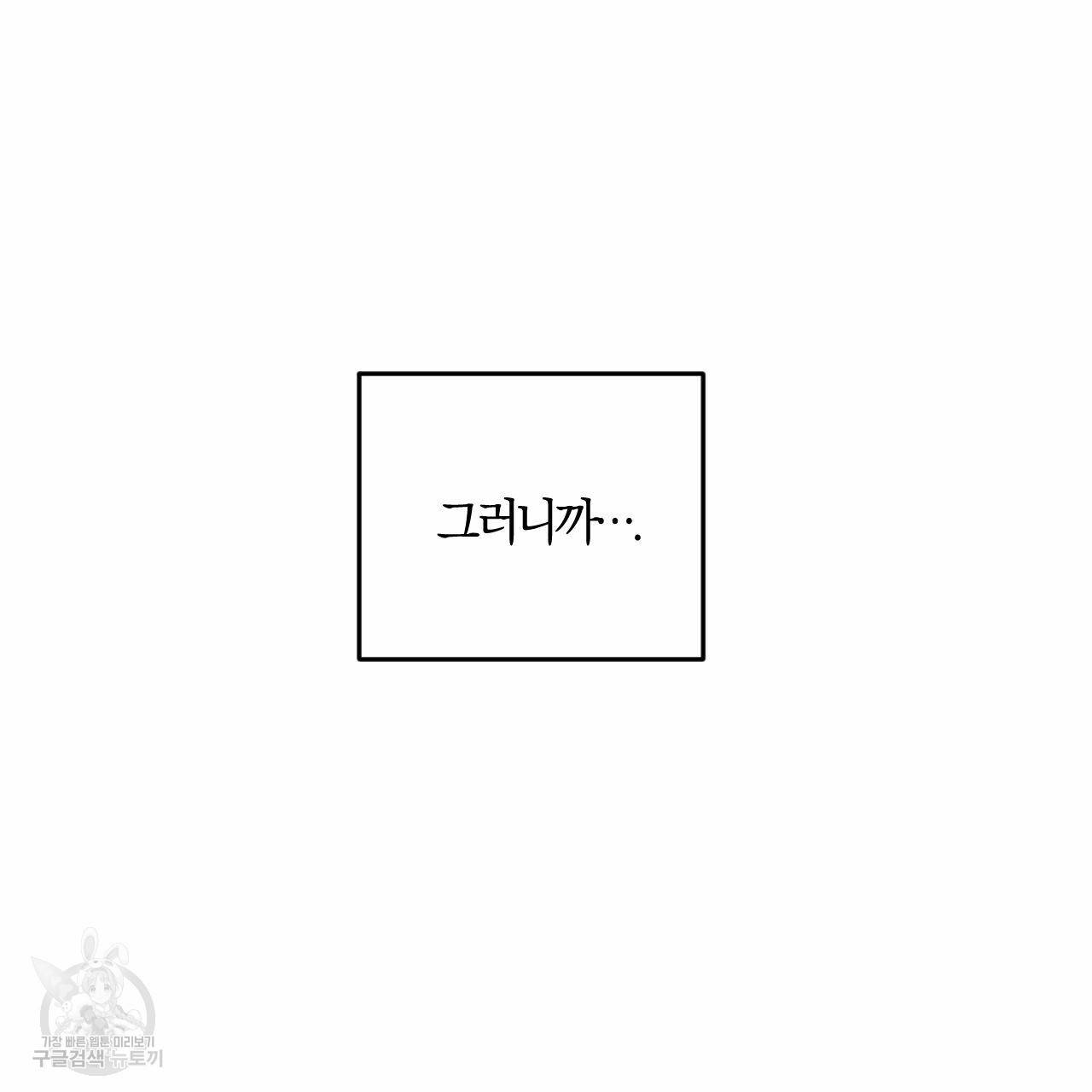 유성의 궤도 61화 59