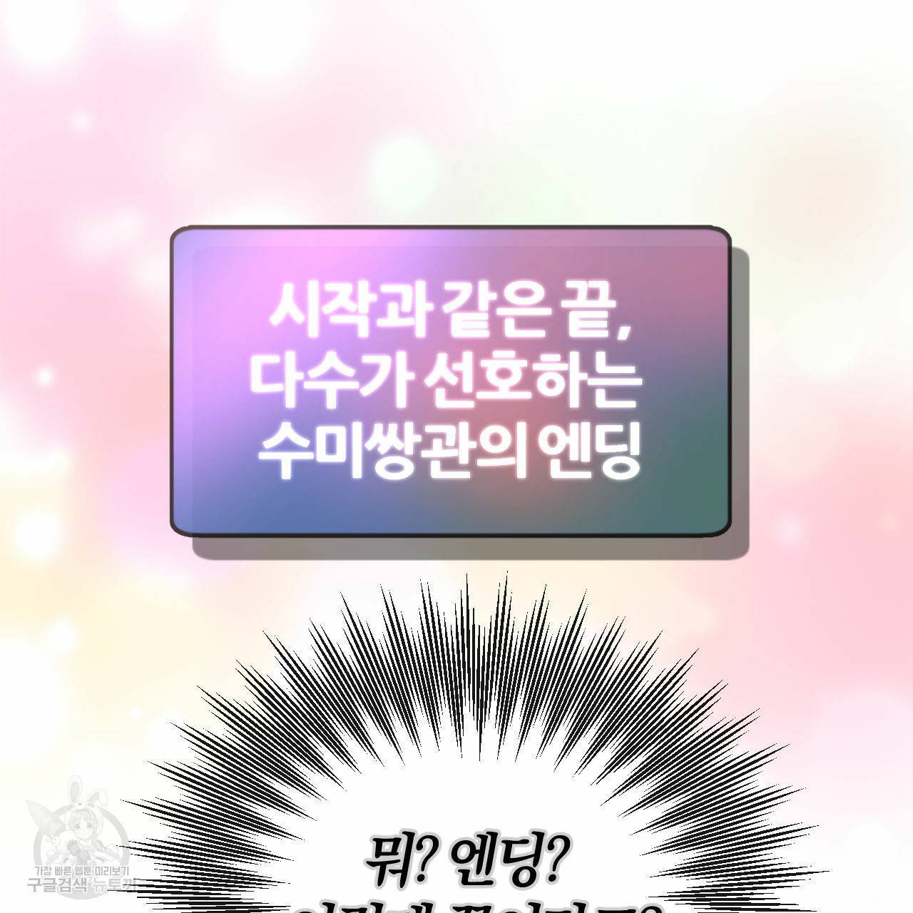 유성의 궤도 61화 63