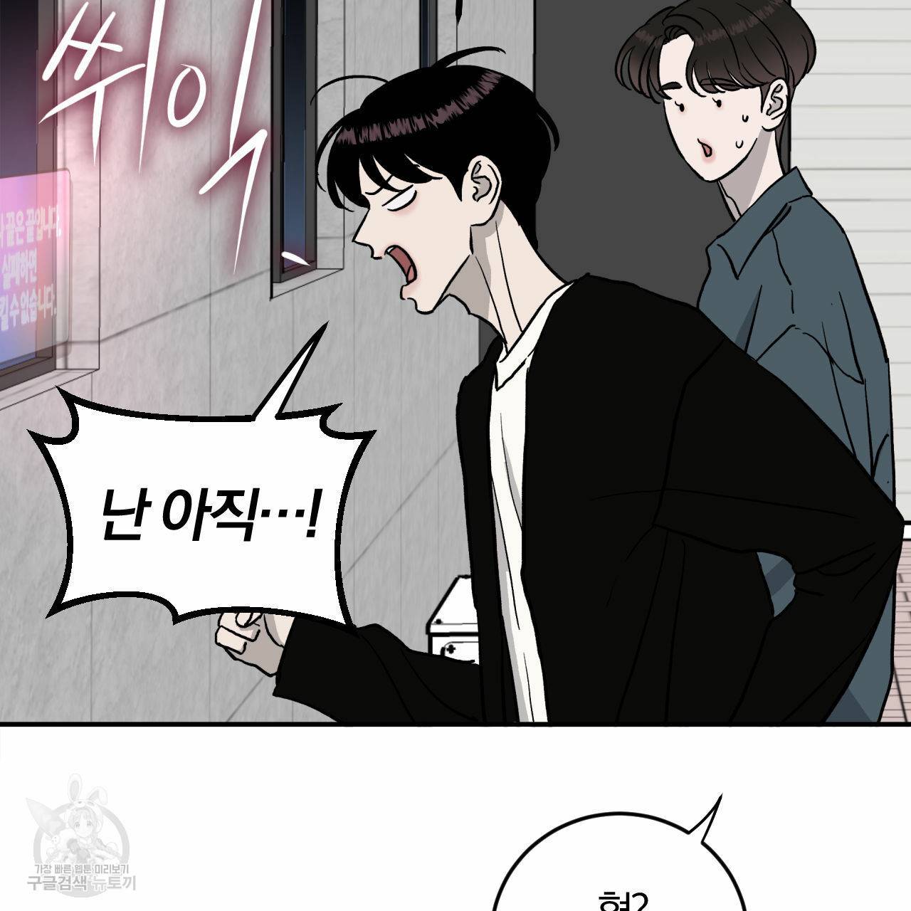 유성의 궤도 61화 67