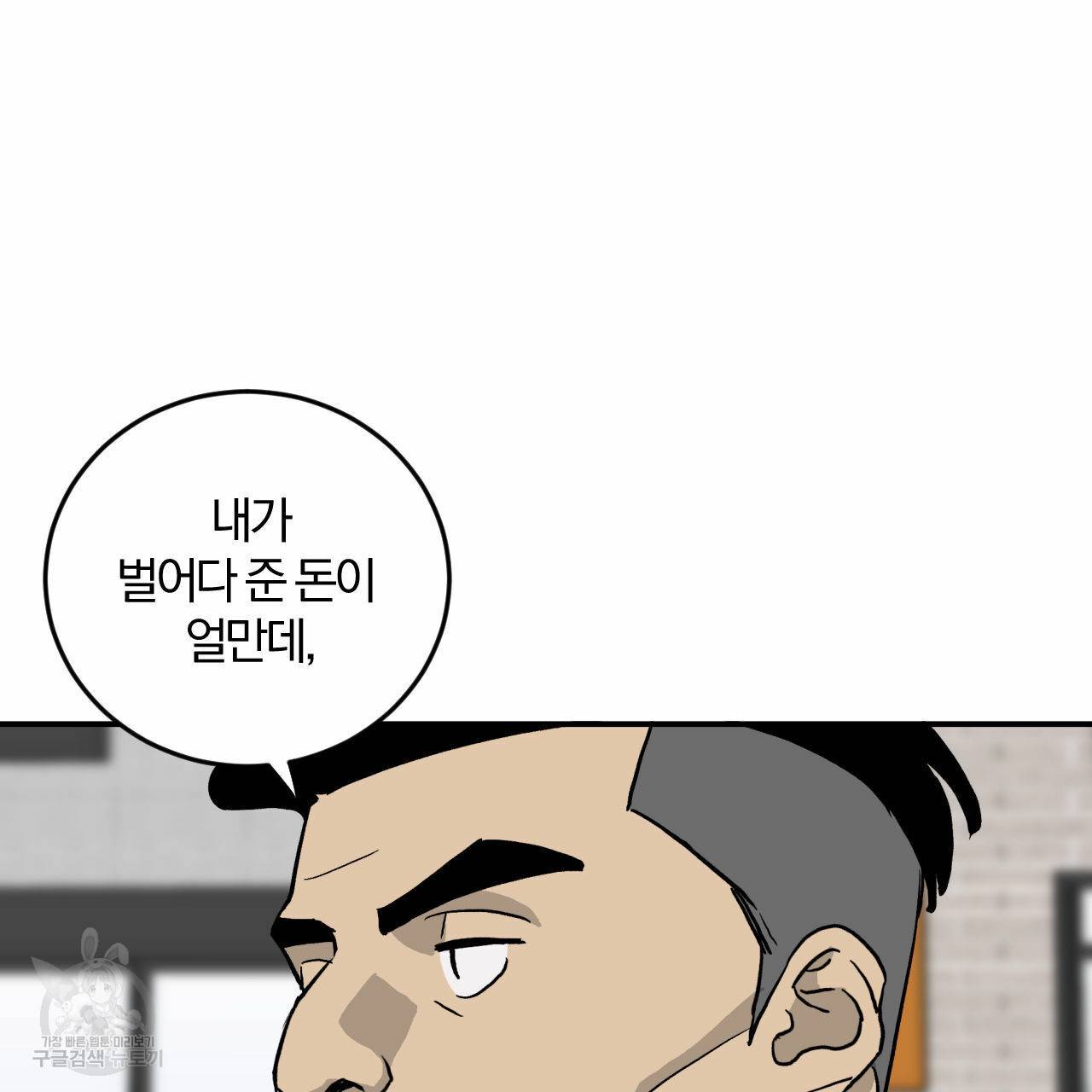유성의 궤도 61화 74