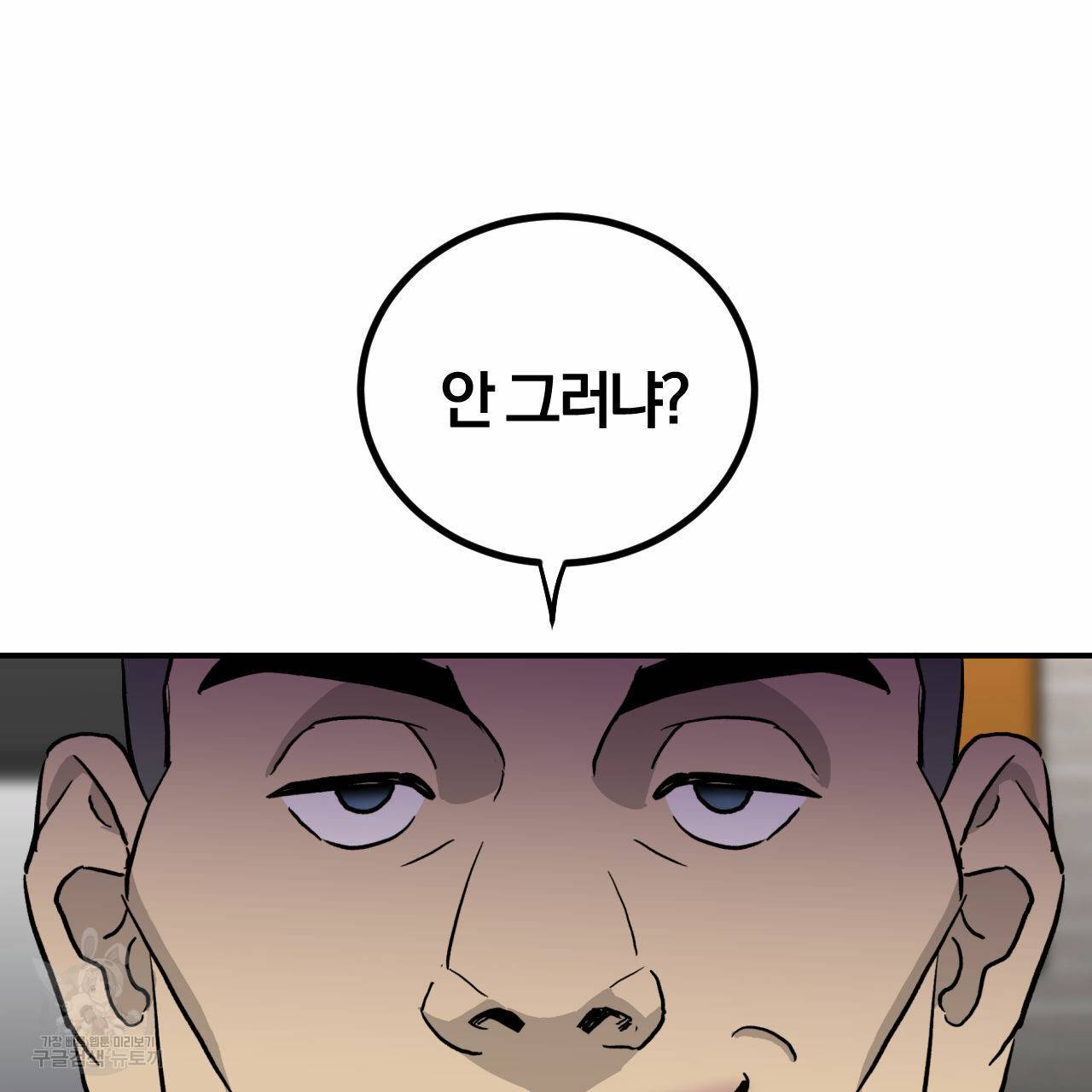 유성의 궤도 61화 76