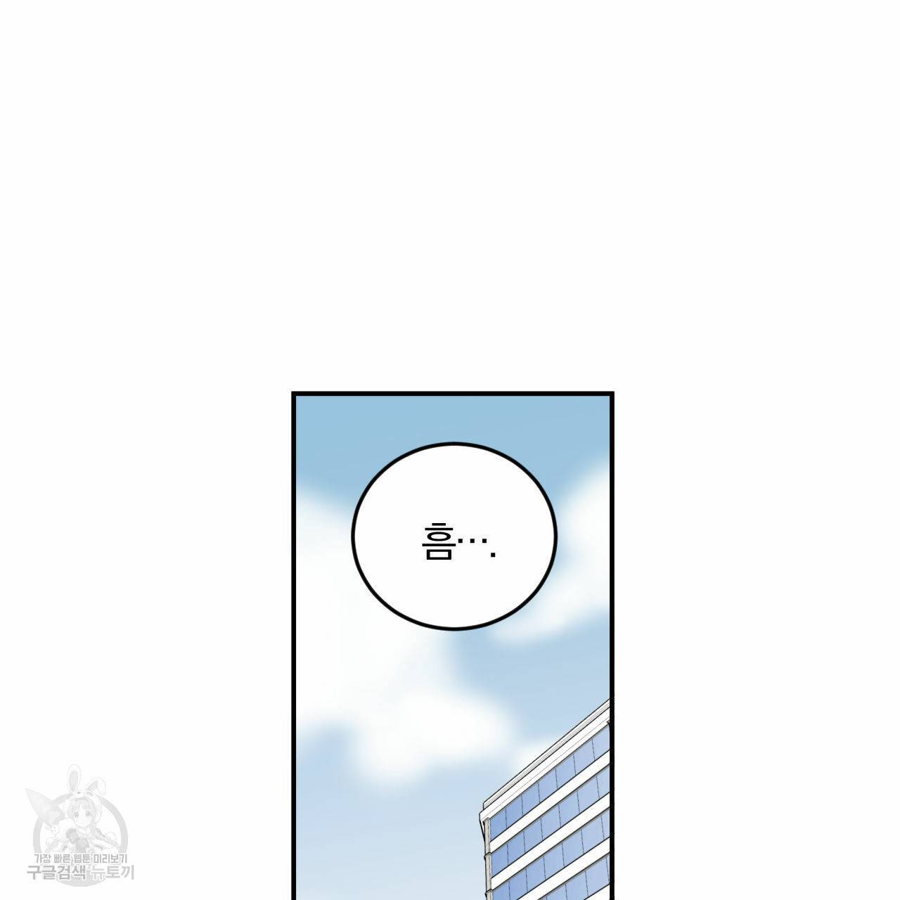 유성의 궤도 61화 81