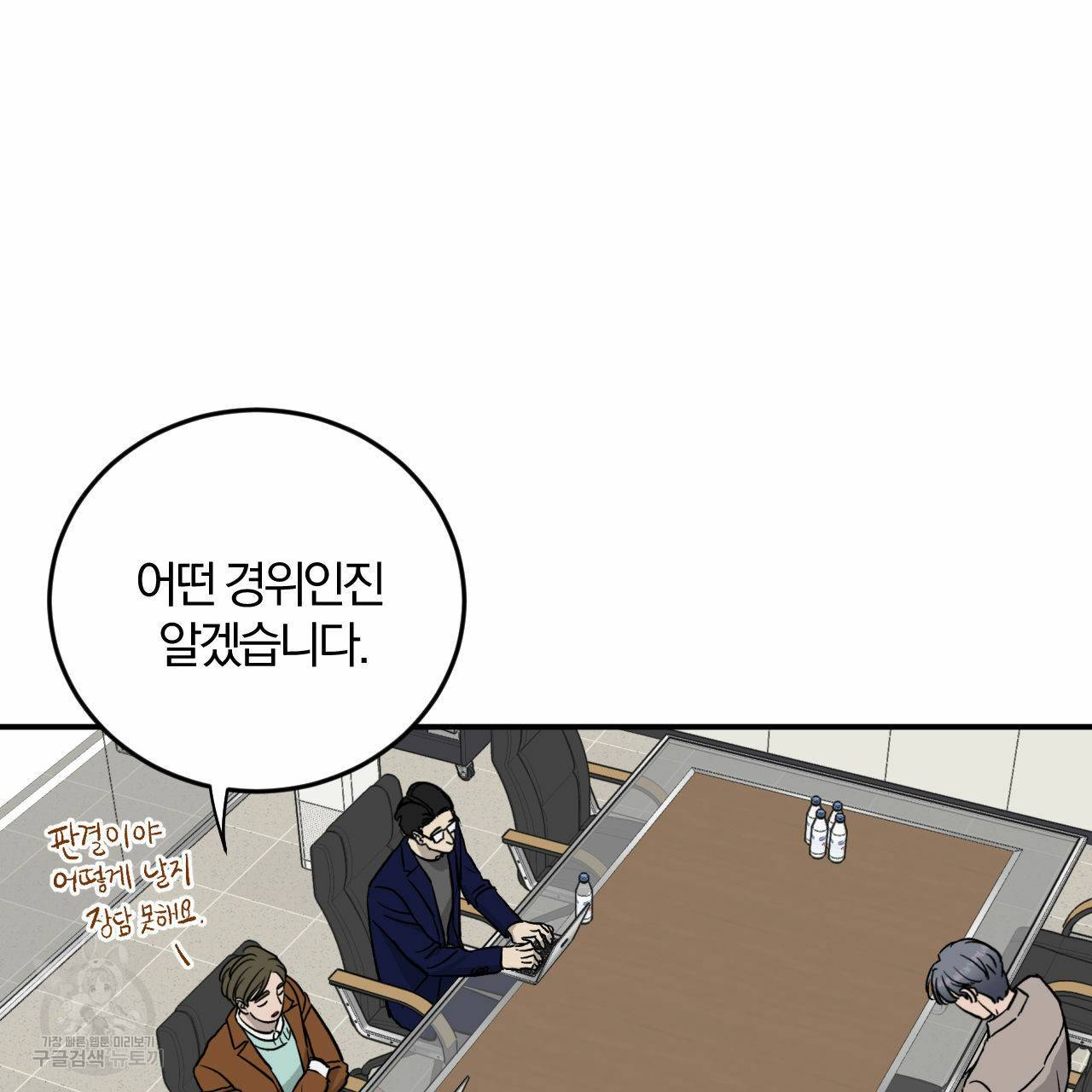 유성의 궤도 61화 83