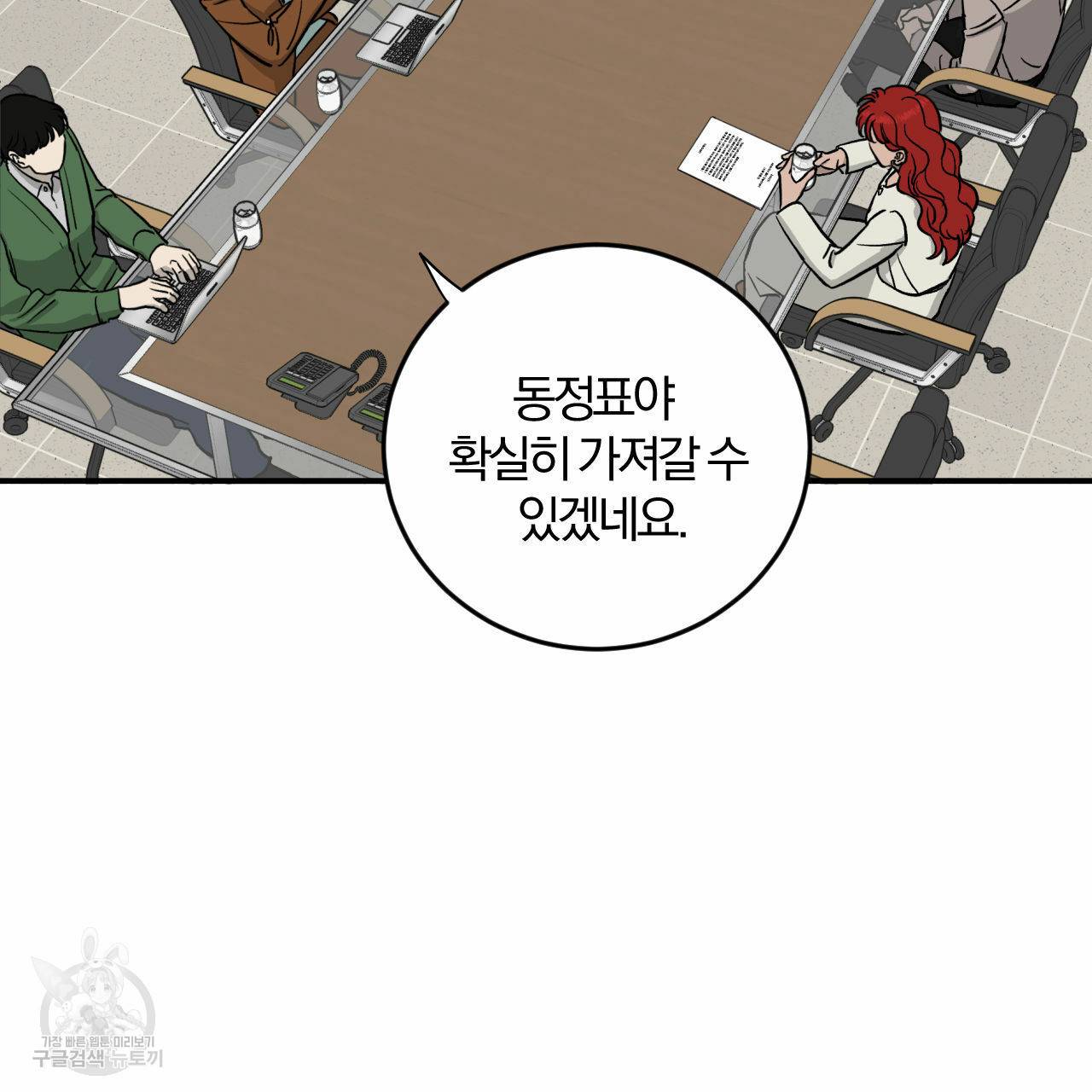 유성의 궤도 61화 84