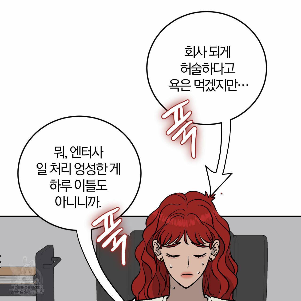 유성의 궤도 61화 85