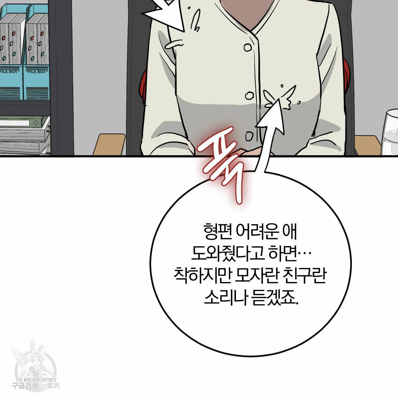 유성의 궤도 61화 86