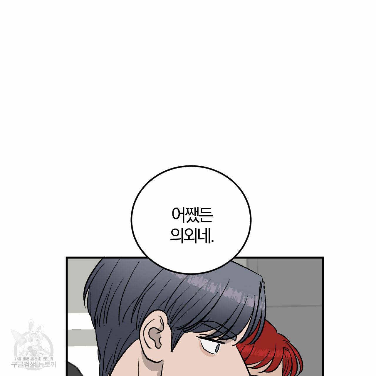 유성의 궤도 61화 87