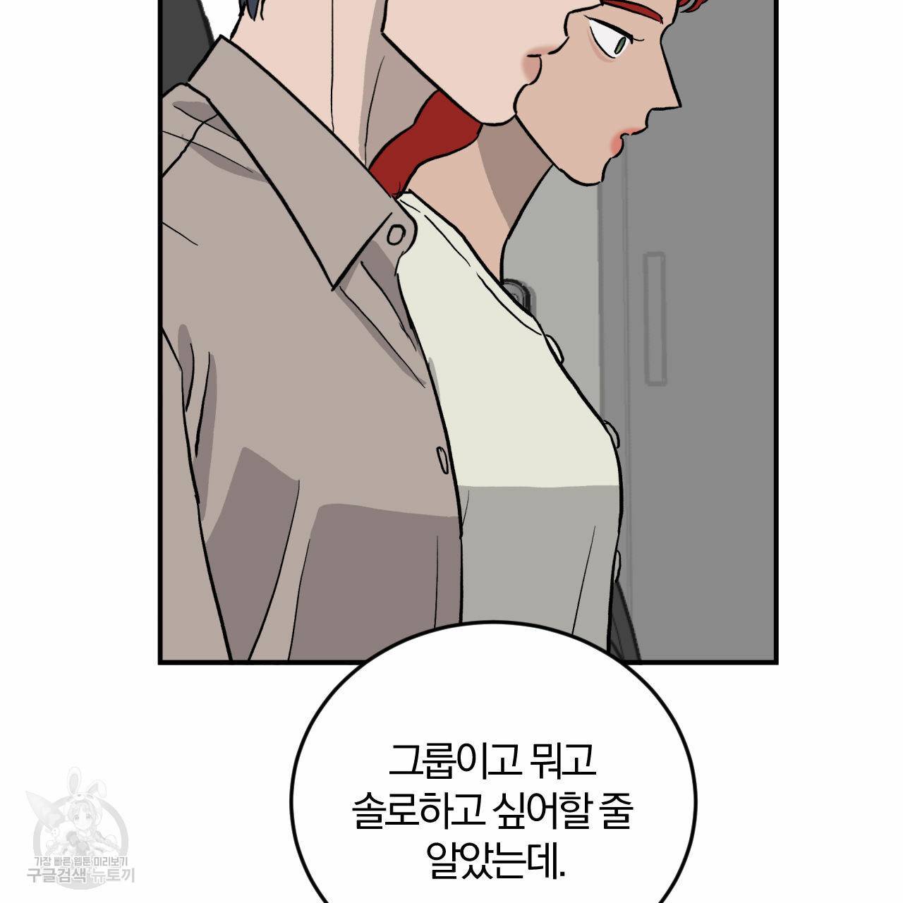 유성의 궤도 61화 88