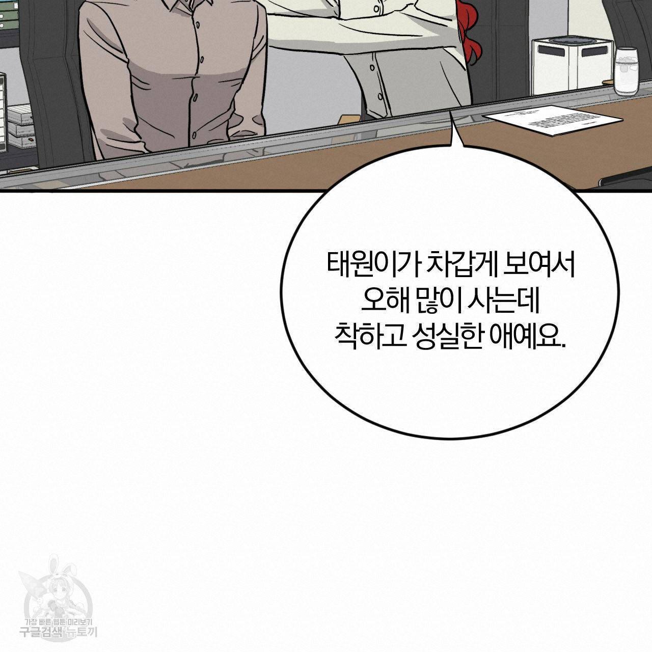 유성의 궤도 61화 90