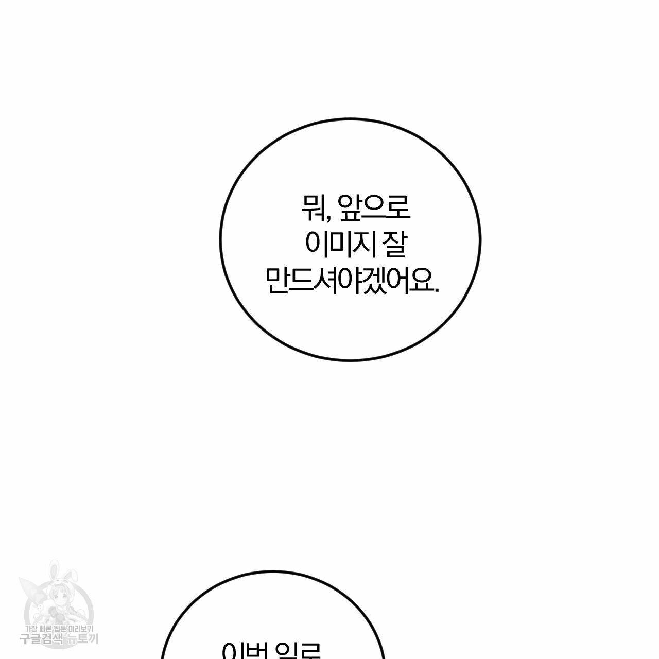 유성의 궤도 61화 91