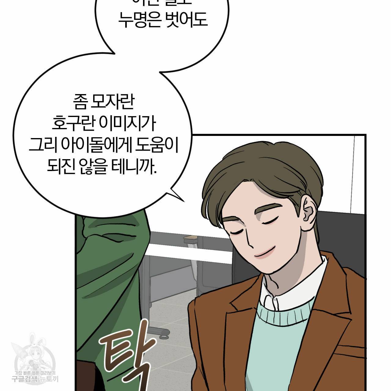 유성의 궤도 61화 92