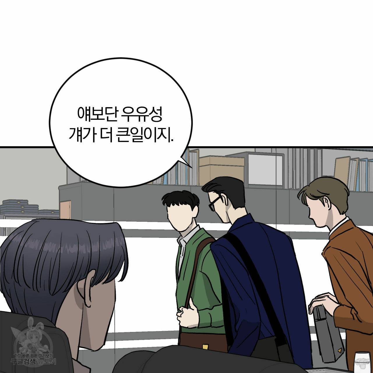 유성의 궤도 61화 94