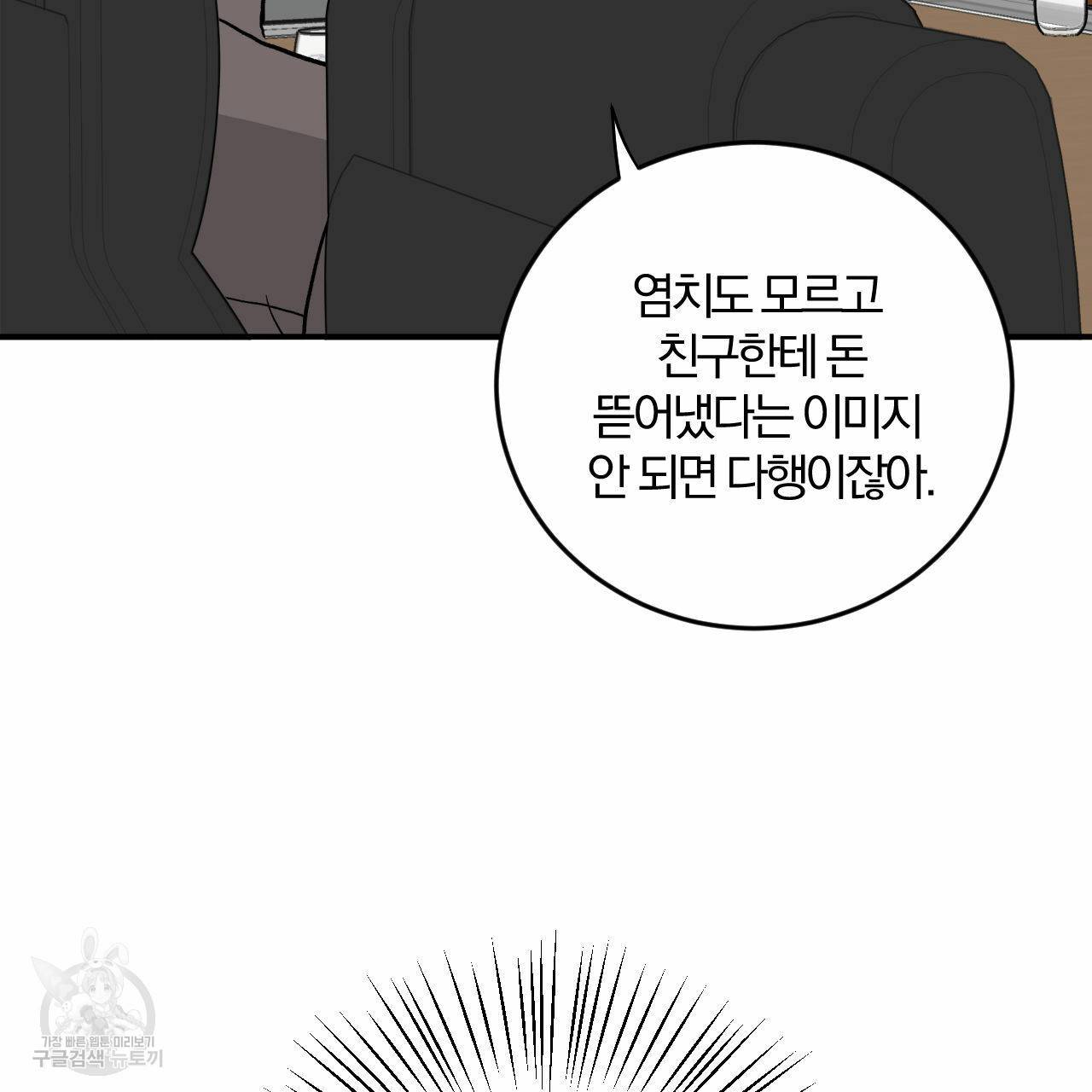 유성의 궤도 61화 95