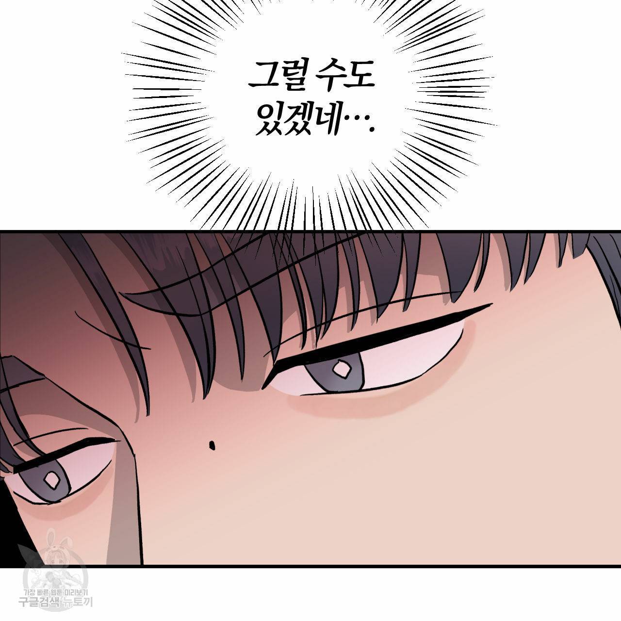 유성의 궤도 61화 96