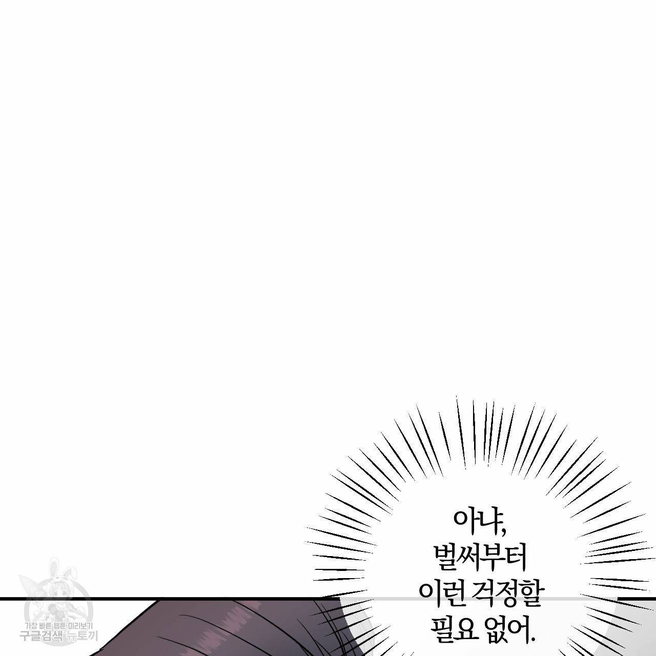 유성의 궤도 61화 97