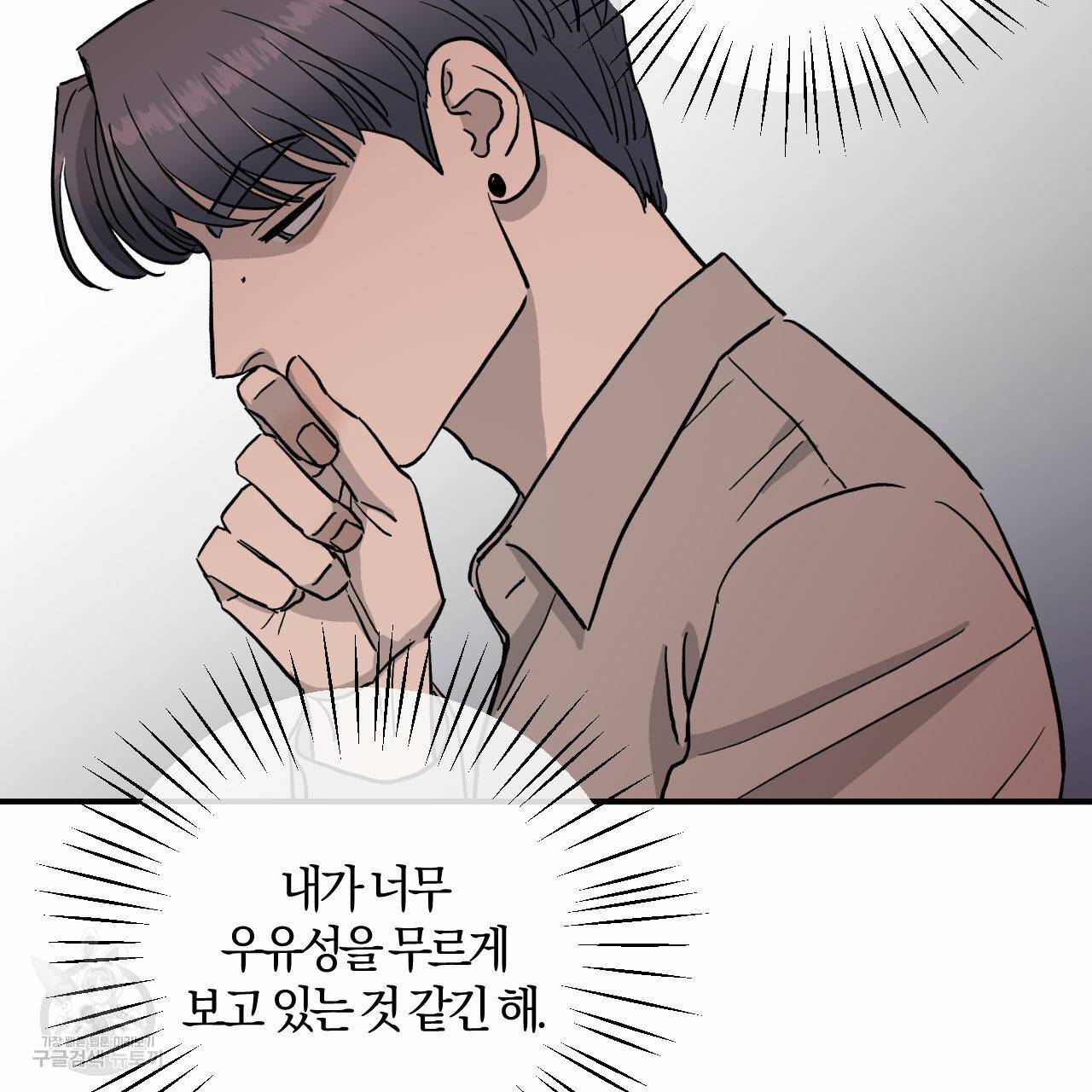 유성의 궤도 61화 98