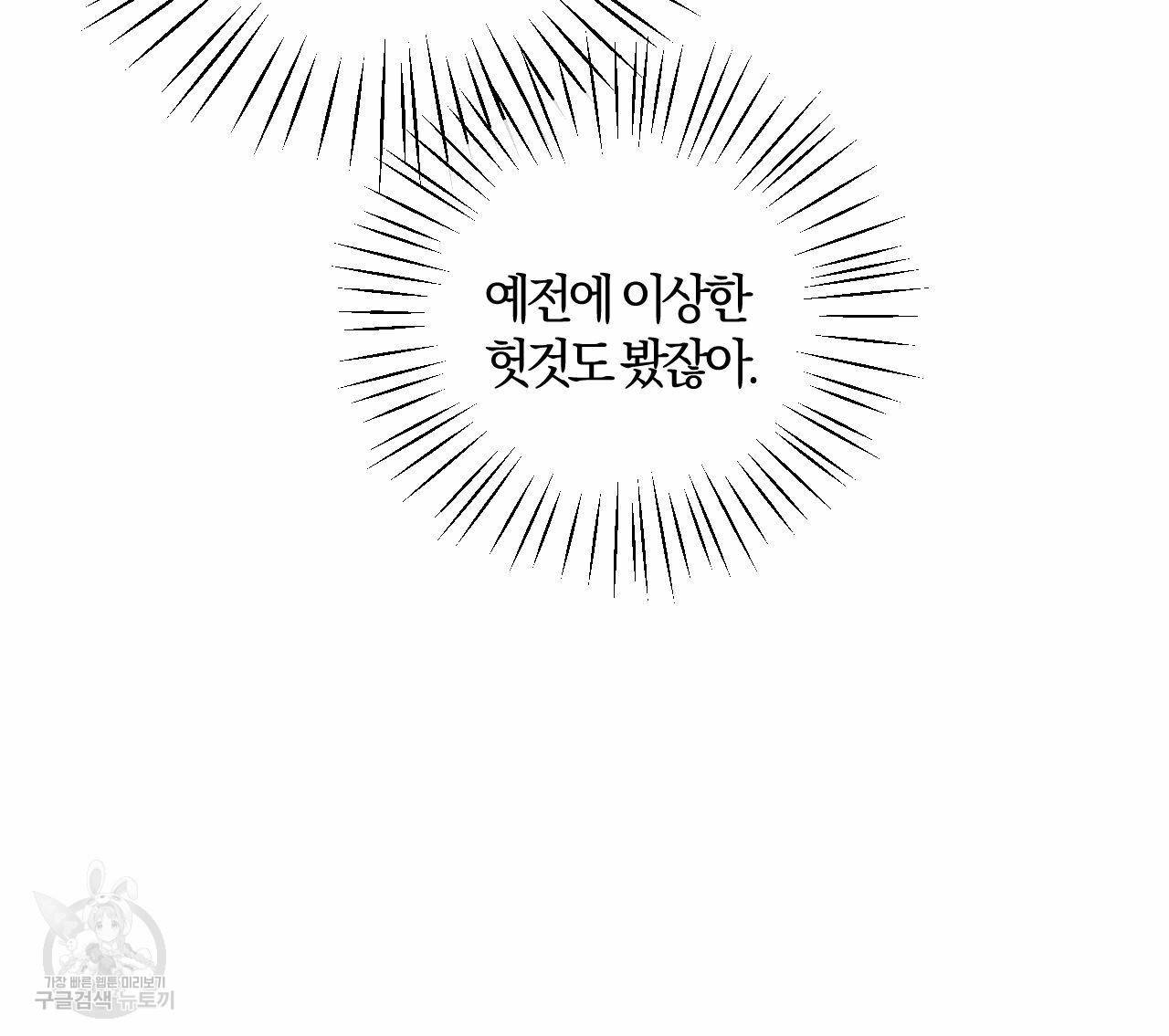 유성의 궤도 61화 99