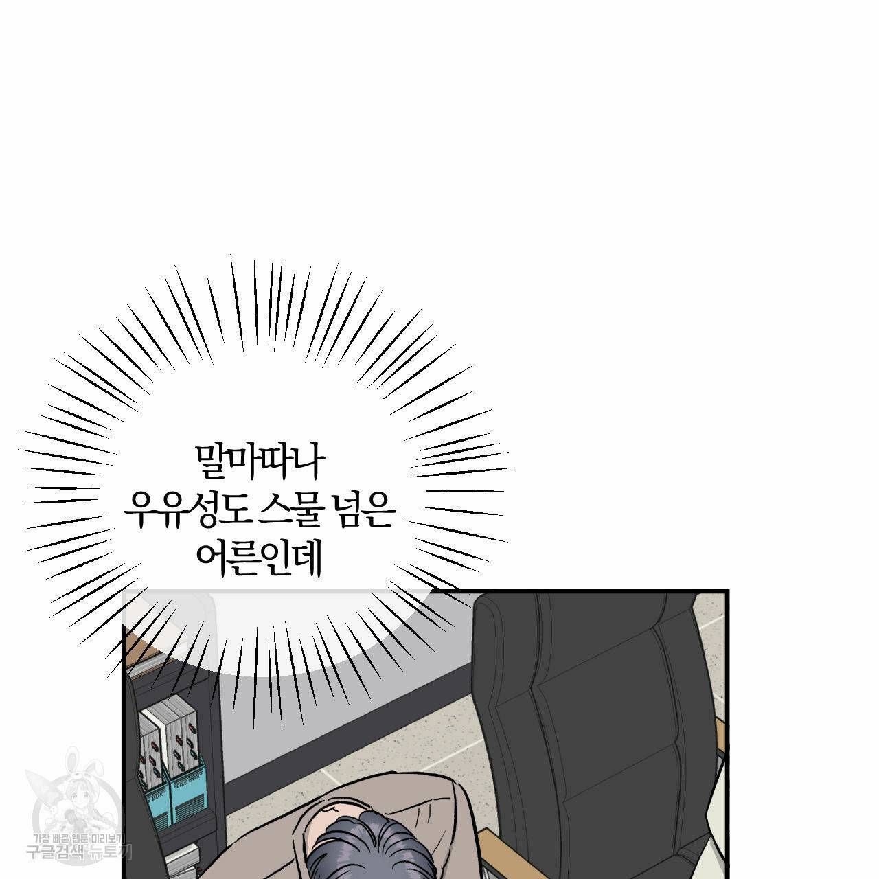 유성의 궤도 61화 100