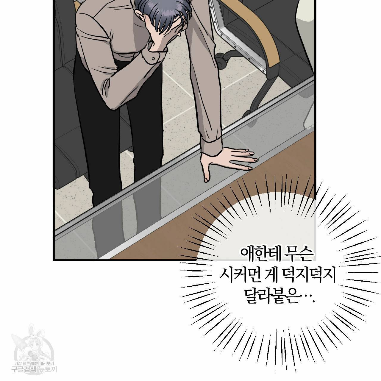 유성의 궤도 61화 101