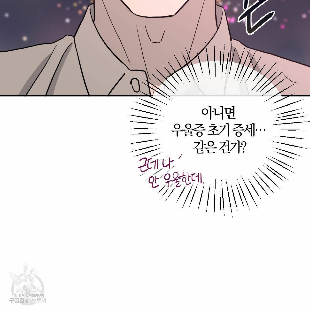 유성의 궤도 61화 107