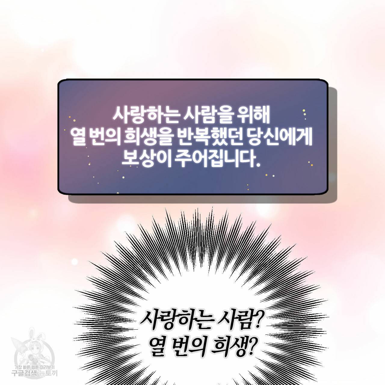 유성의 궤도 61화 109