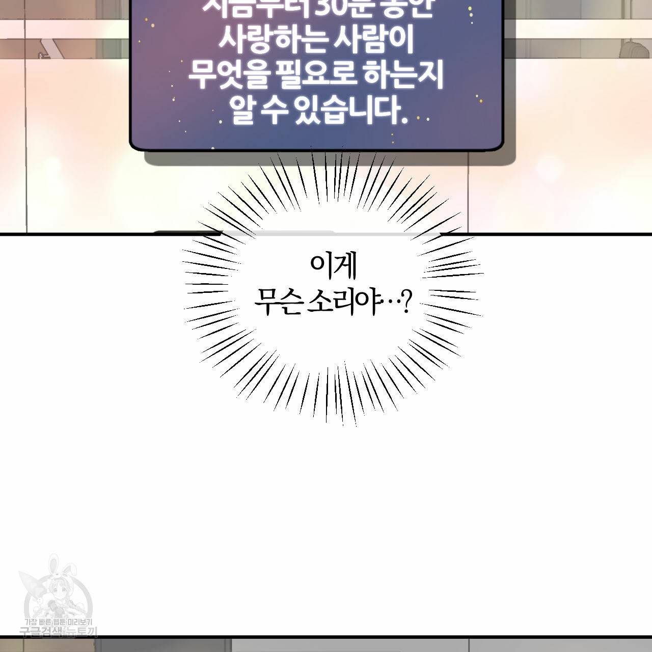 유성의 궤도 61화 111