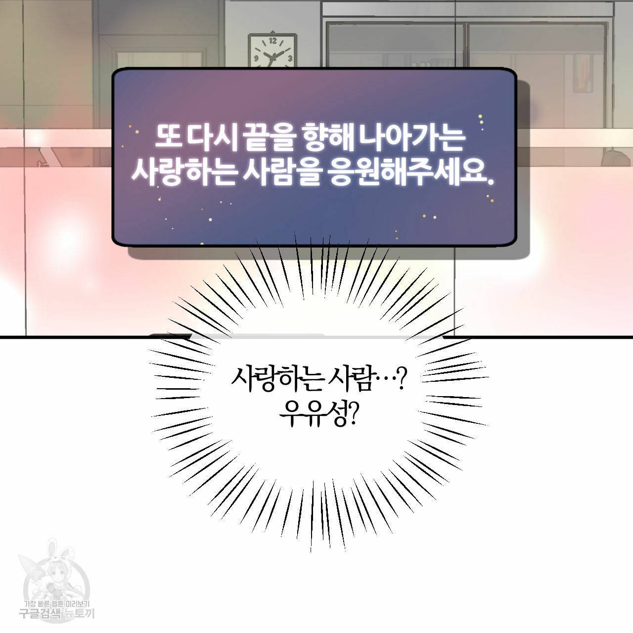 유성의 궤도 61화 112