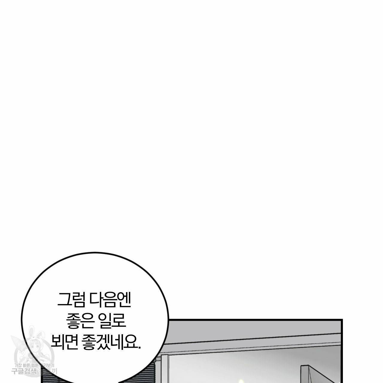 유성의 궤도 61화 113