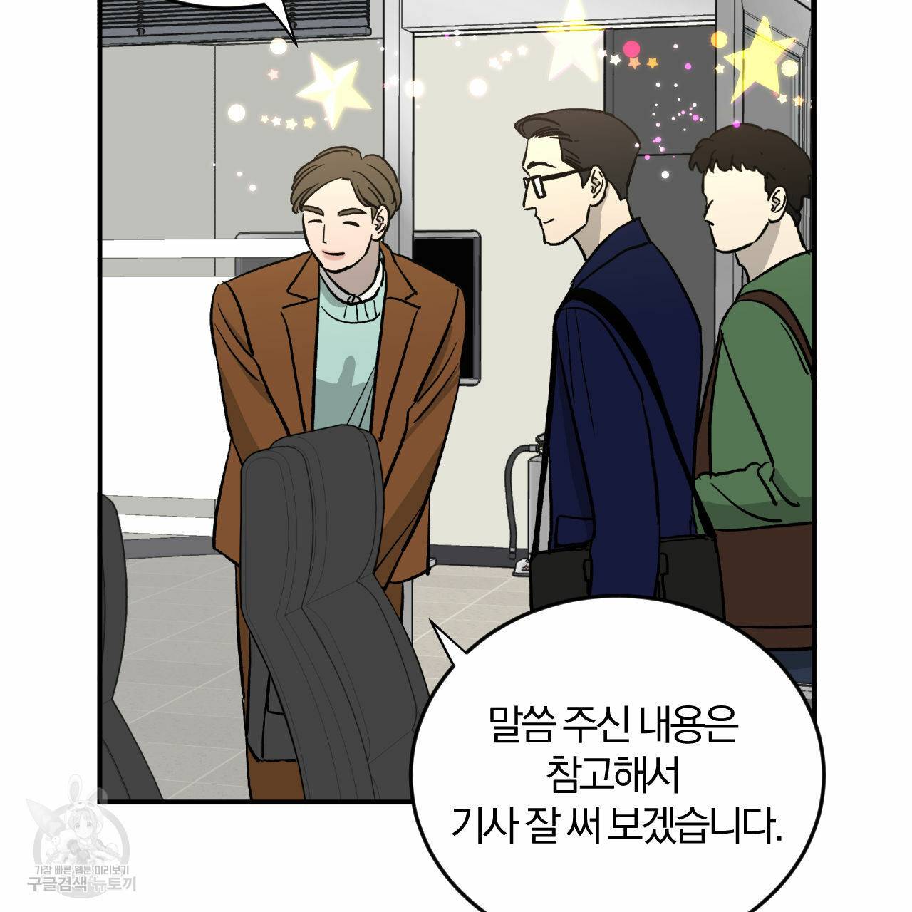 유성의 궤도 61화 114