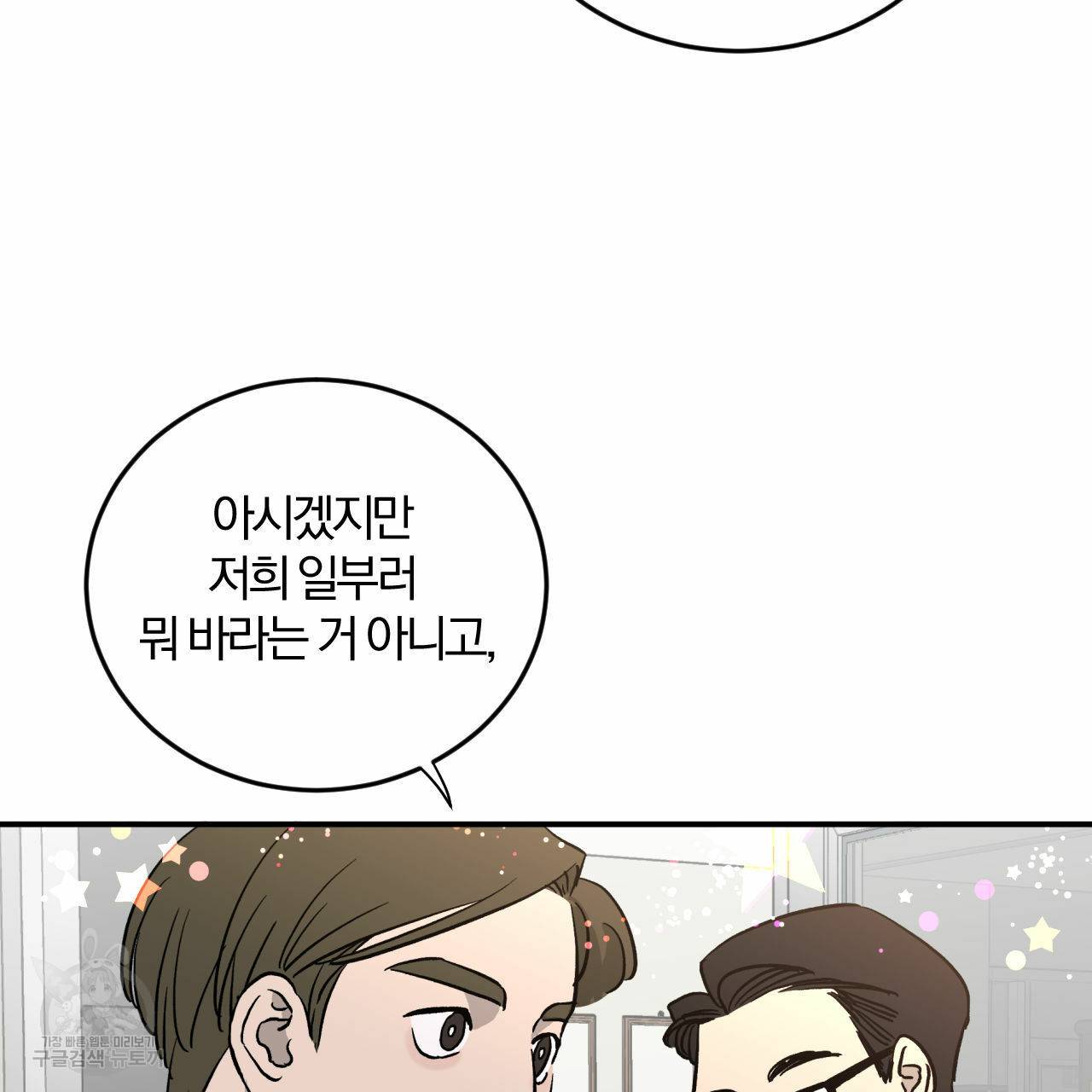 유성의 궤도 61화 115