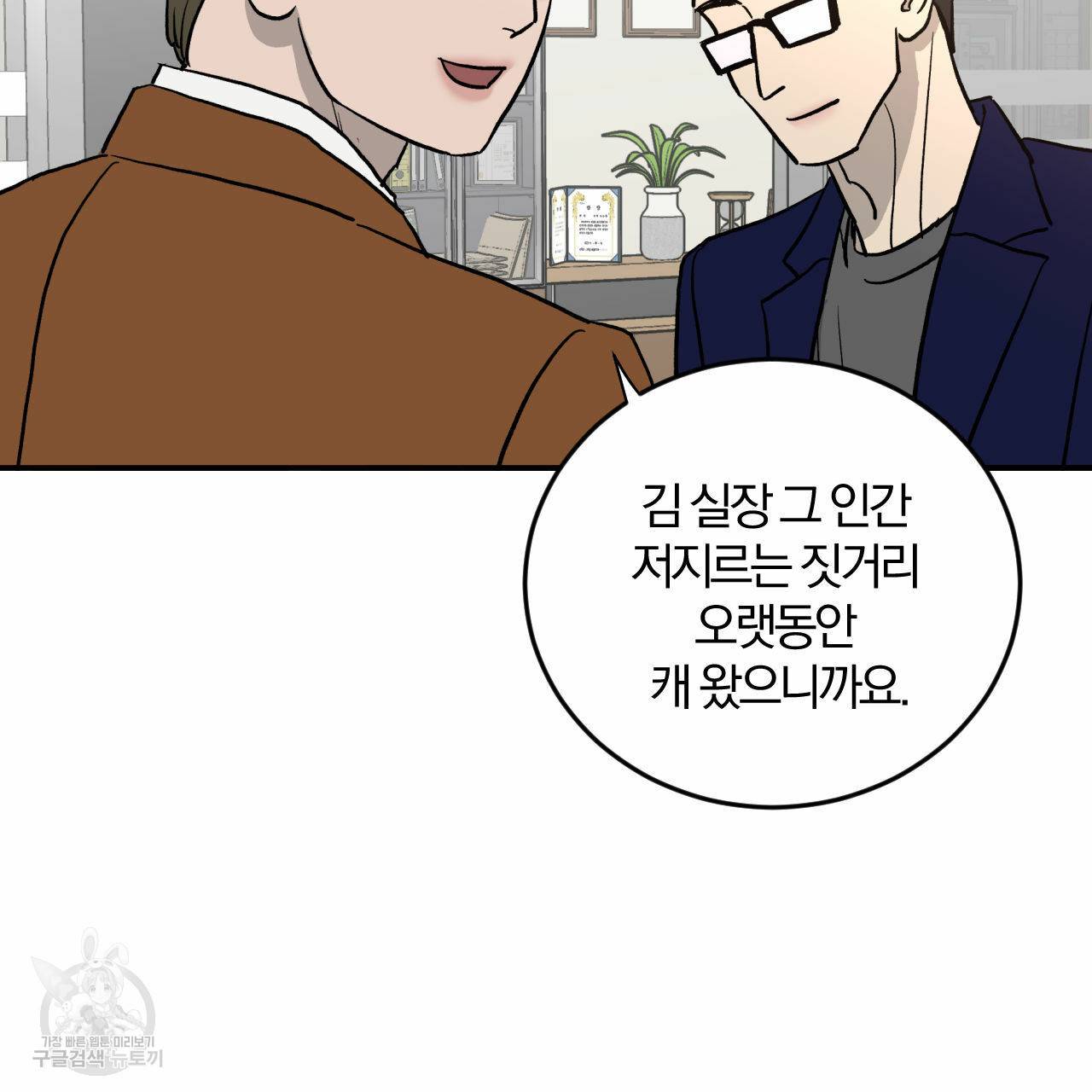 유성의 궤도 61화 116