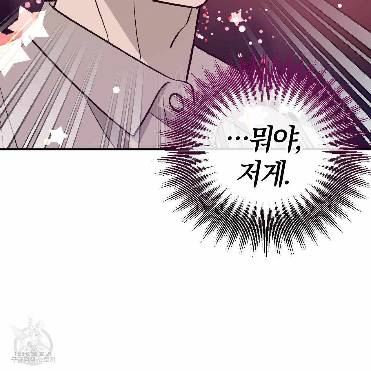 유성의 궤도 61화 119