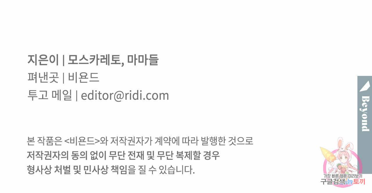 유성의 궤도 61화 121