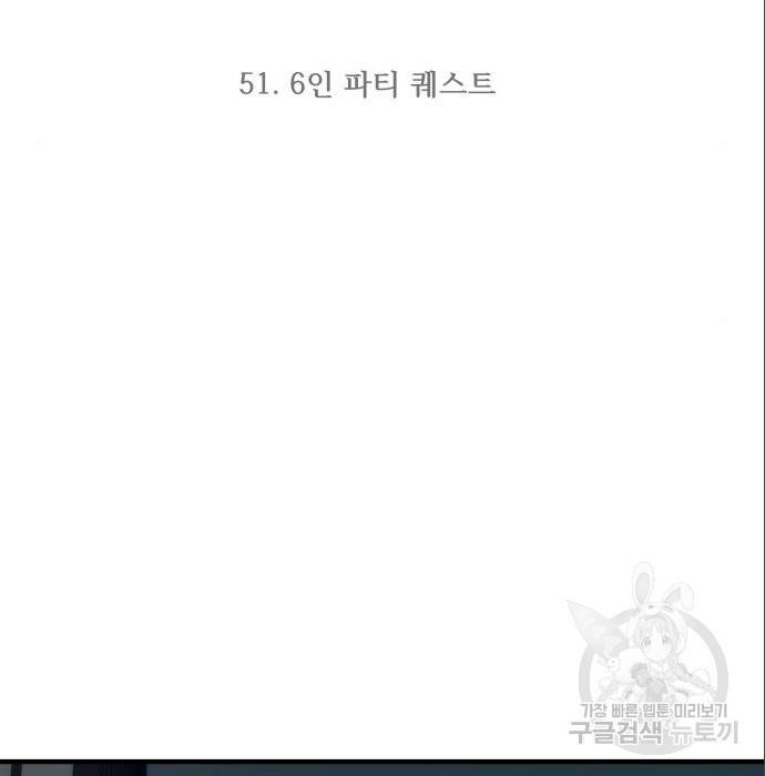 최강부캐 51화 2