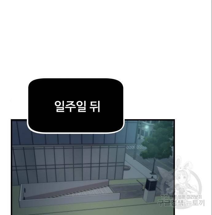 최강부캐 51화 4