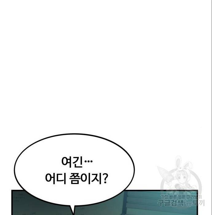 최강부캐 51화 8