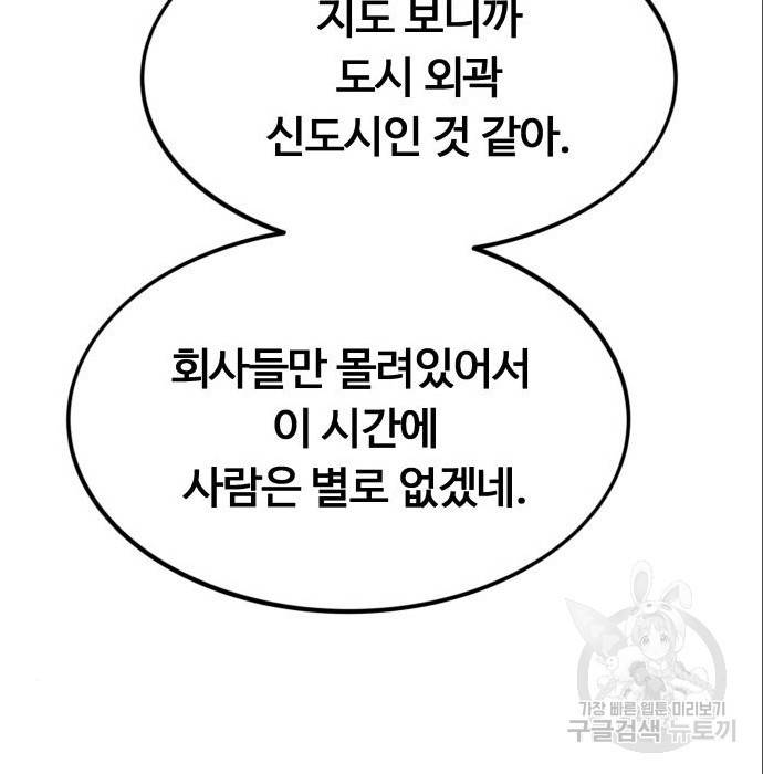 최강부캐 51화 10